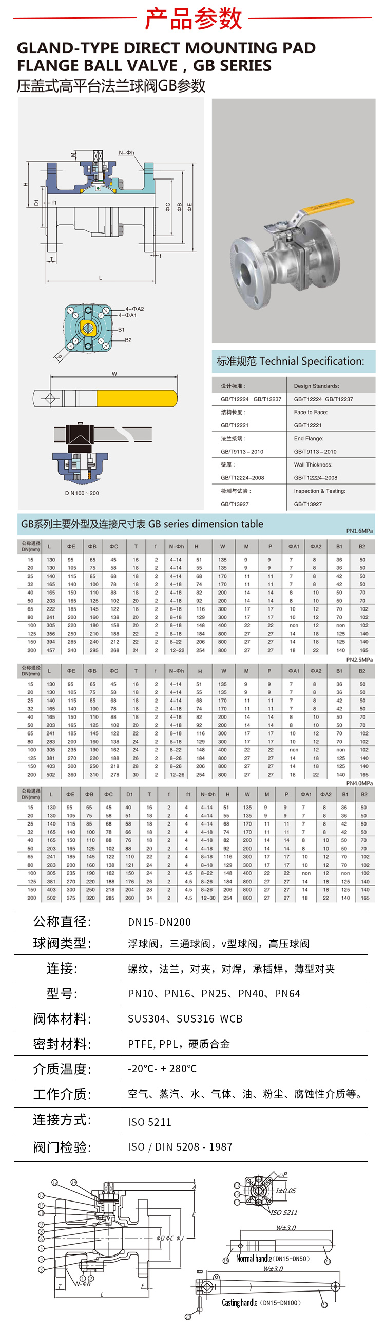 国标法兰球阀参数