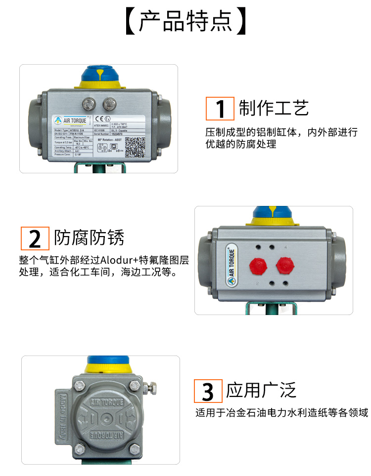 AIRTORQUE气动衬氟球阀/法兰球阀