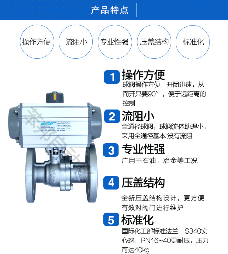 SEFORT气动碳钢球阀/法兰球阀