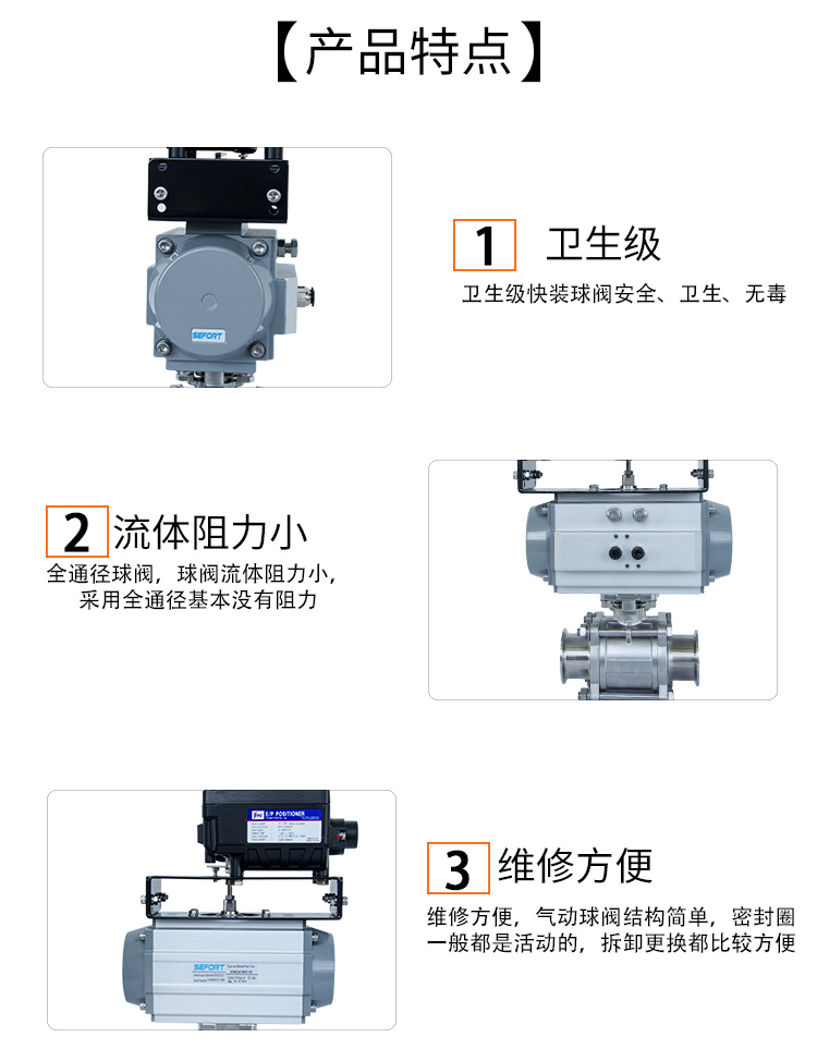 SEFORT气动卫生级球阀/快装卡箍球阀