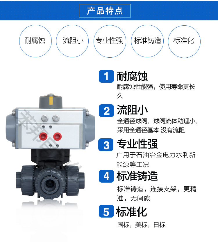 气动三通PVC球阀产品特点