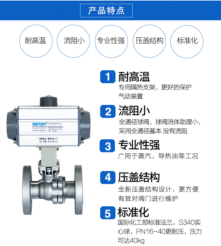 SEFORT气动高温球阀/法兰不锈钢