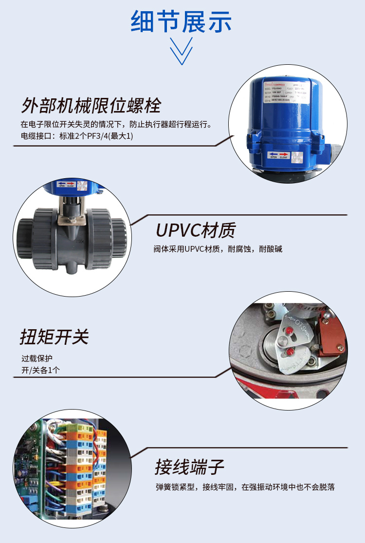 i-Tork电动UPVC球阀/双由令球阀