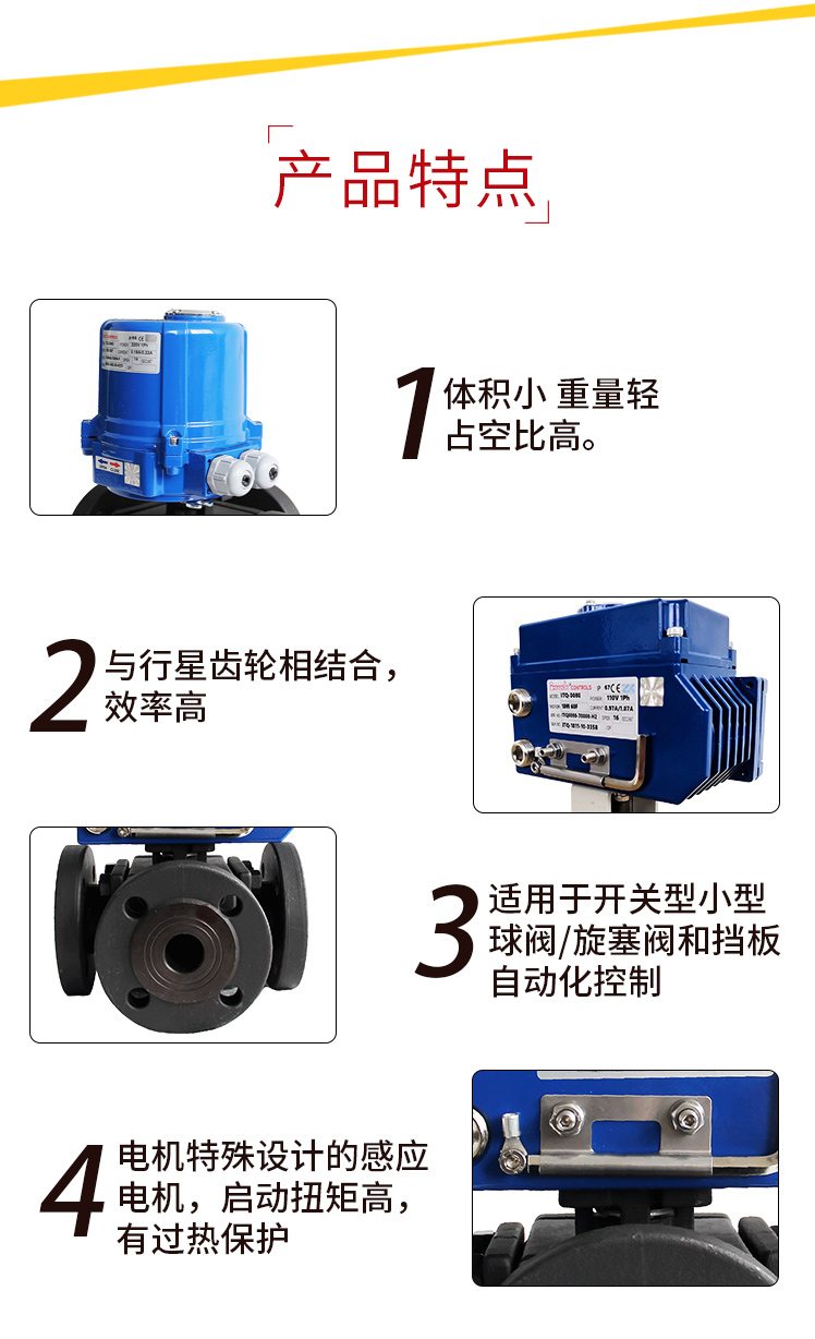 i-Tork电动三通法兰球阀