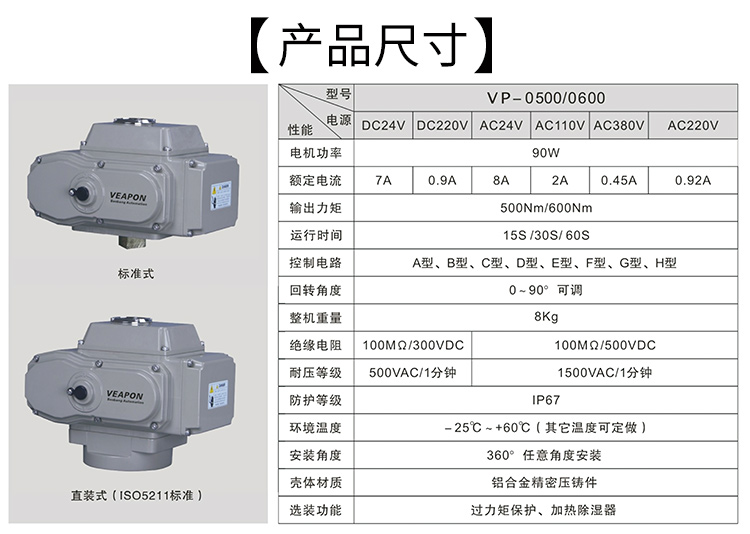 VEAPON电动执行器参数