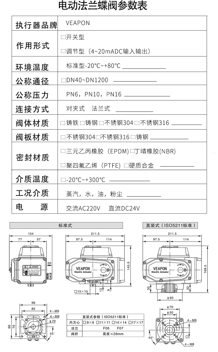 VEAPON电动法兰蝶阀选型