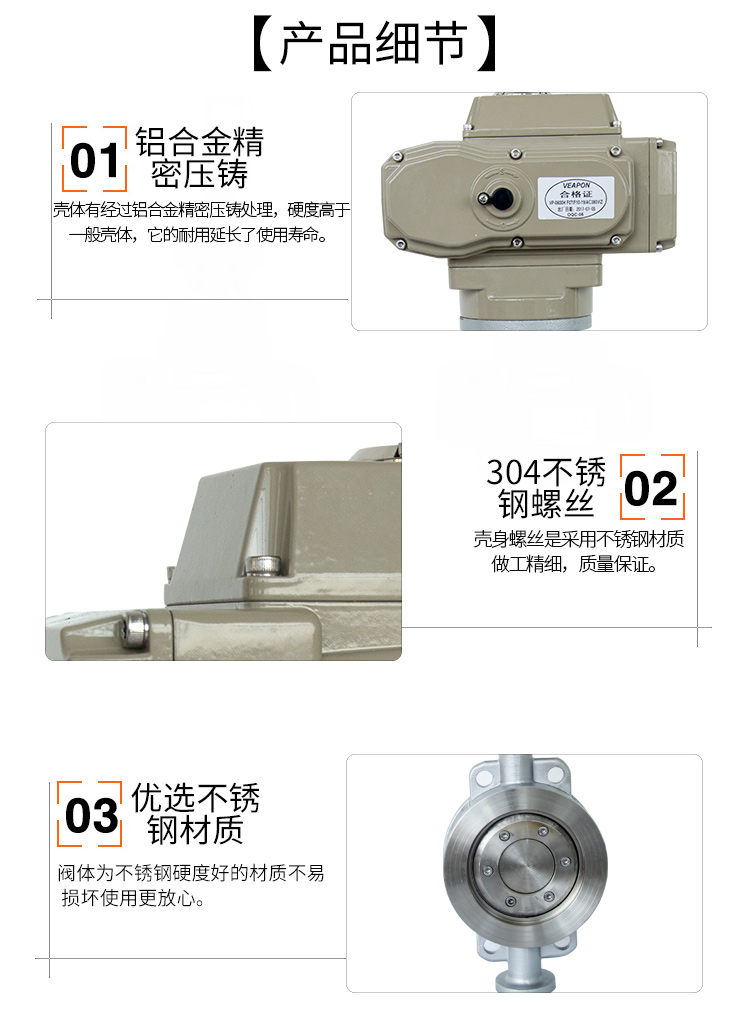 VEAPON电动硬密封蝶阀