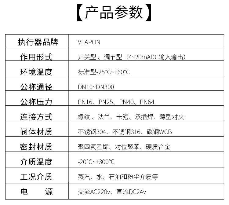 VEAPON电动法兰球阀参数