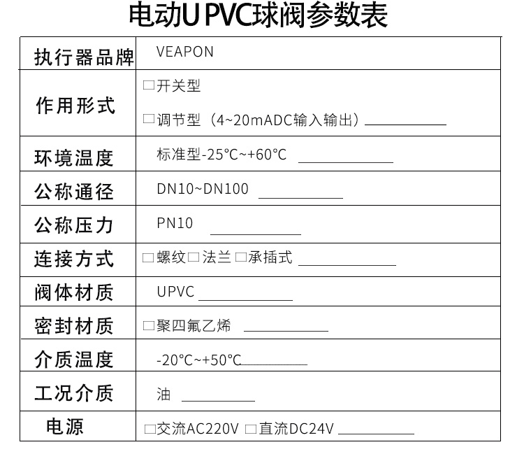 VEAPON电动三通PVC球阀参数