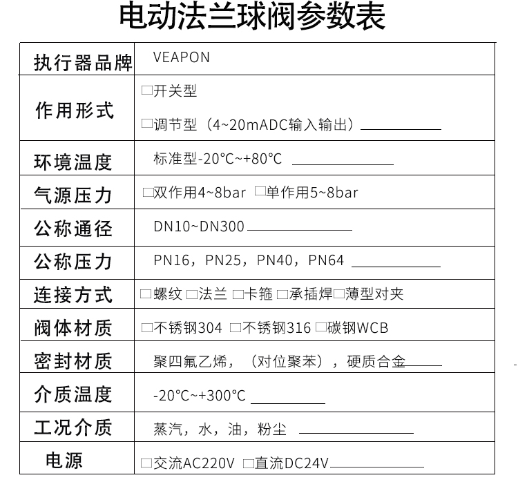 VEAPON电动三通法兰球阀参数