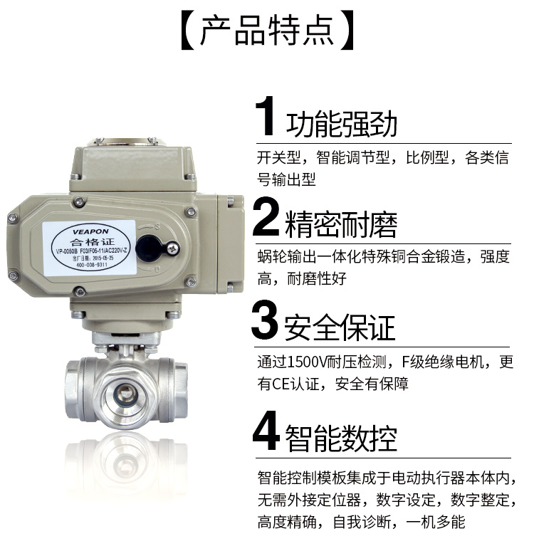 VEAPON电动三通丝口球阀