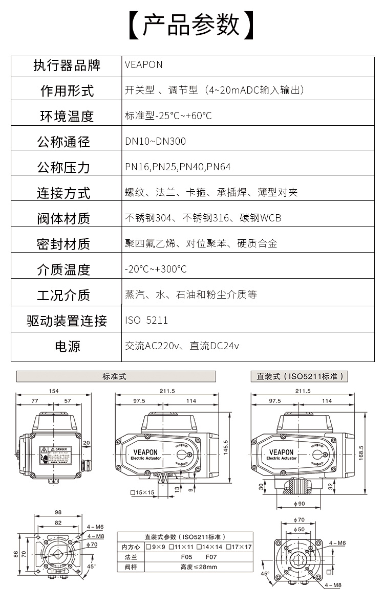 VEAPON电动执行器参数