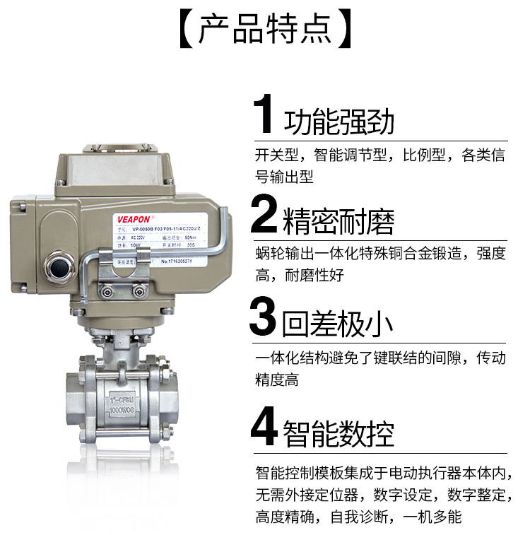 VEAPO电动丝口球阀