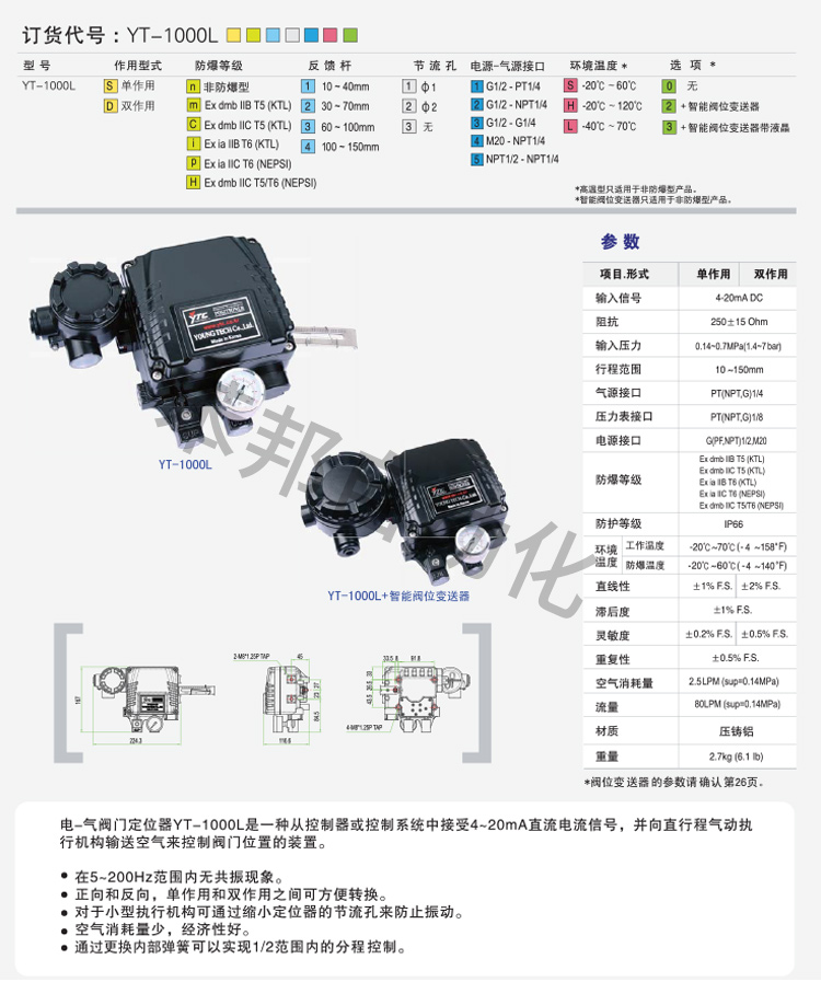 YT-1000L定位器尺寸图