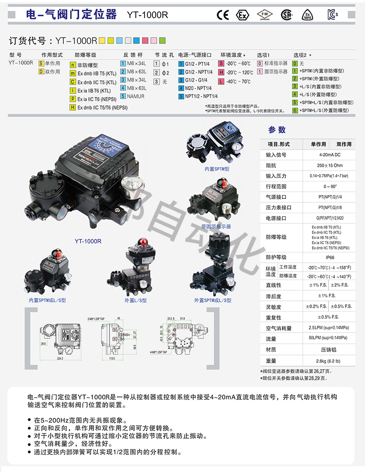 YT-1000R定位器尺寸图
