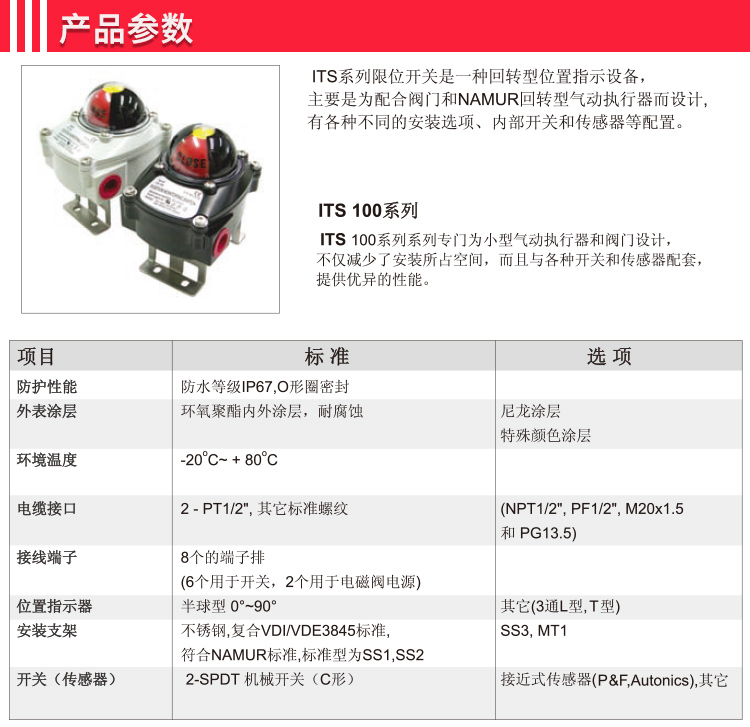 ITS-100限位开关参数