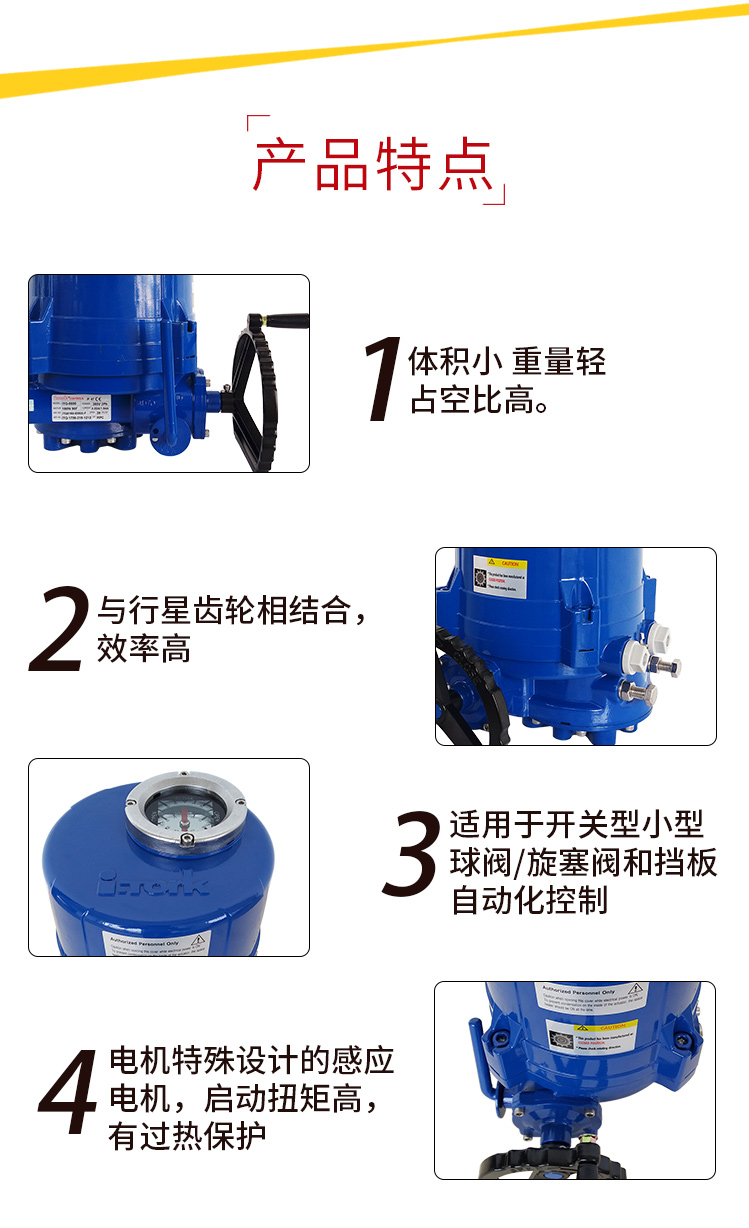 i-Tork电动执行器特点