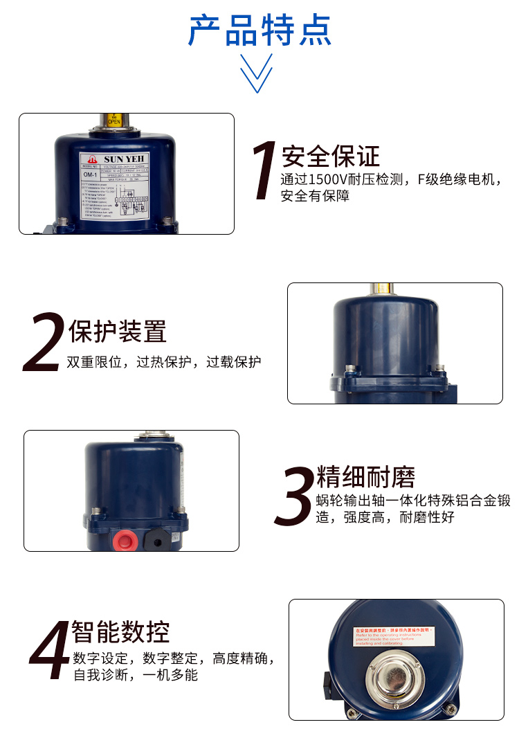 om-1电动执行器特点