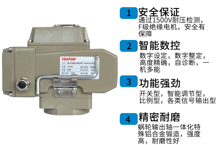 VEAPON电动执行器