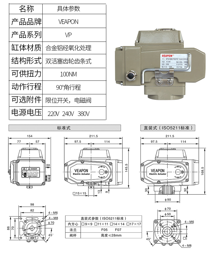 VEAPON电动执行器结构