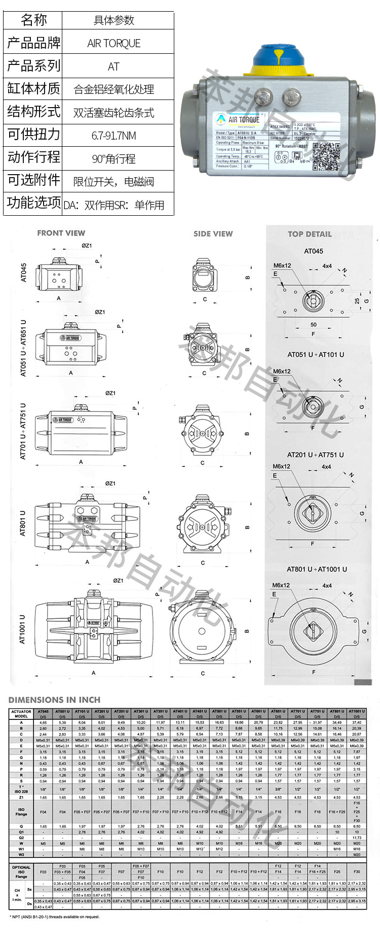 AIRTORQUE气动执行器尺寸图