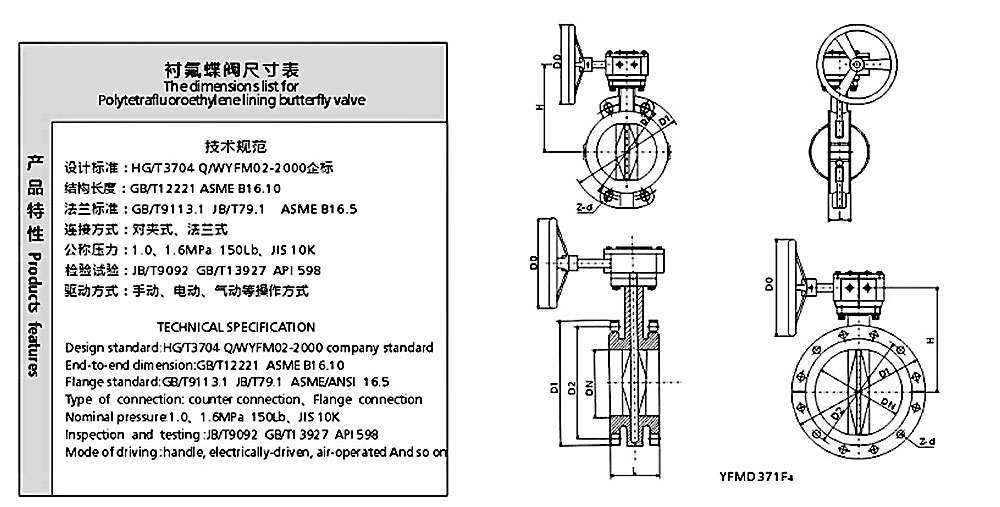 衬氟蝶阀结构图