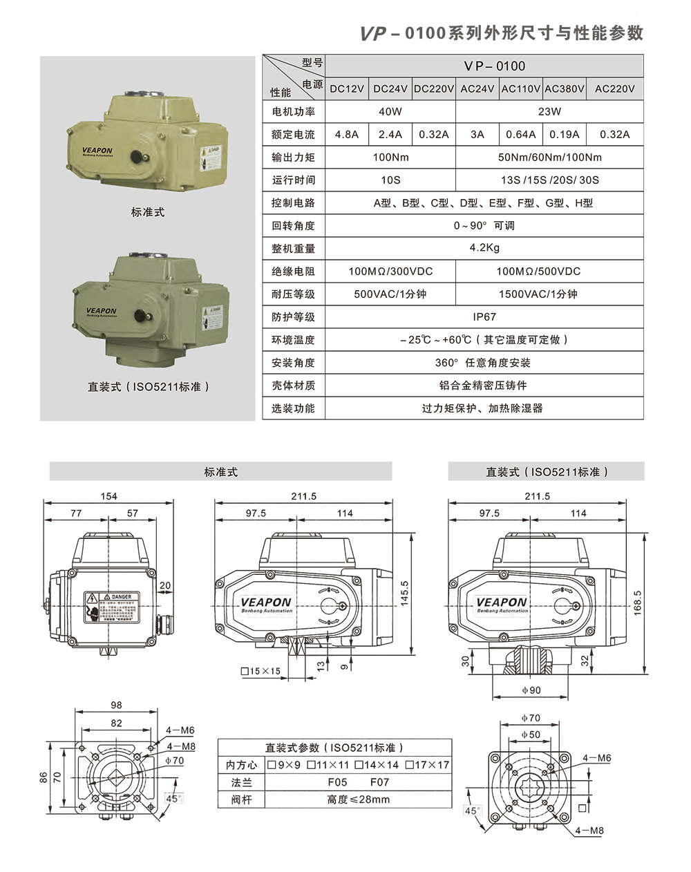 VEAPON电动高温风阀尺寸图