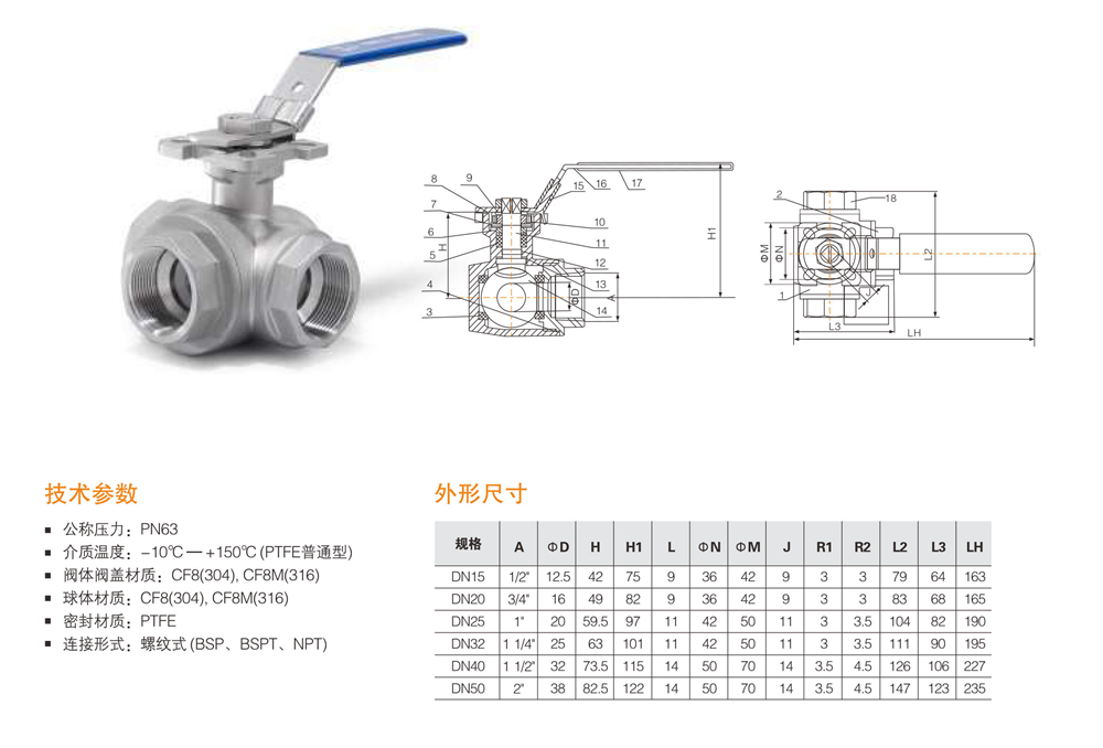 螺纹三通球阀参数