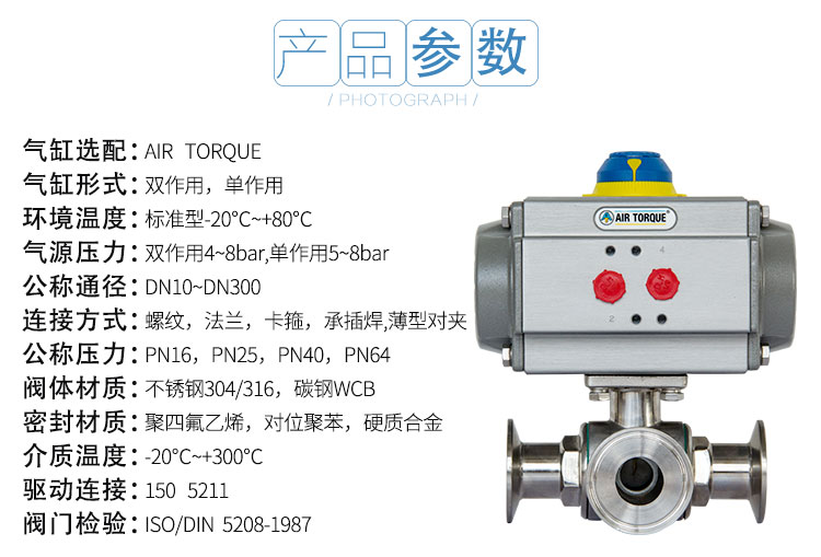 气动三通卡箍球阀参数
