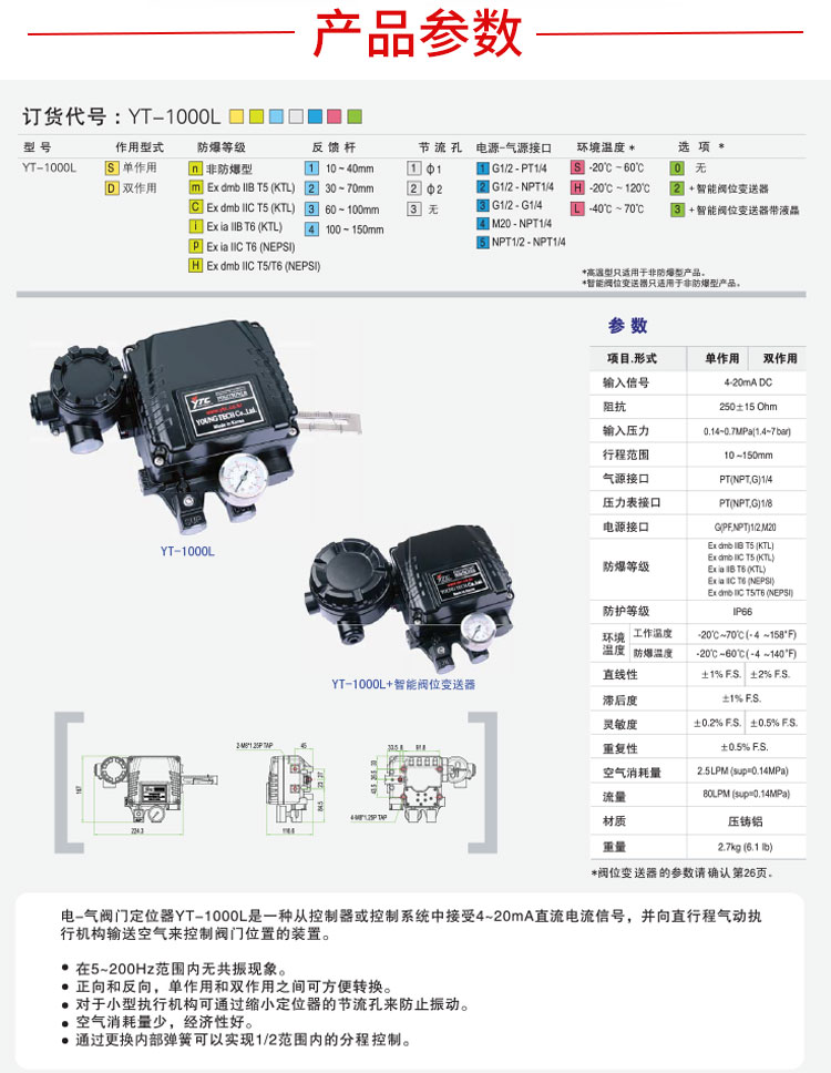 YTC-1000L定位器尺寸图