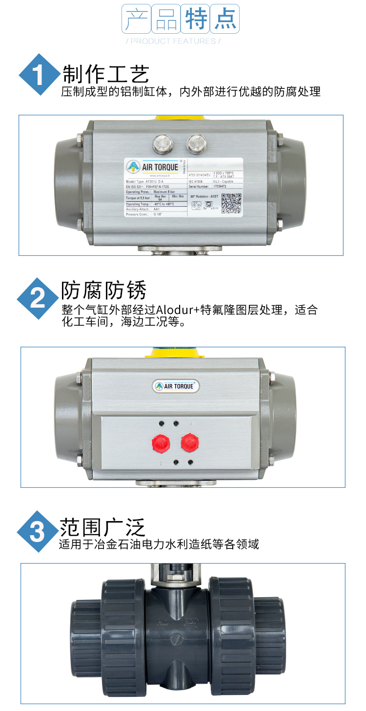 AT气动PVC球阀