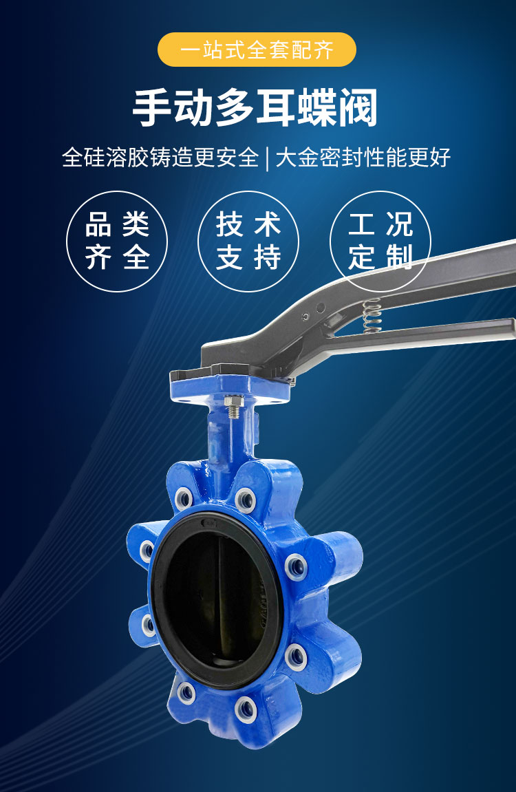 手动多耳蝶阀_01.jpg